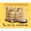 Грузоперевозки Ереван Москва