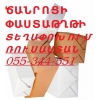 Կրասնոդար, Կրասնադար,  Կռասնոդար,  Կռասնադար 055-344-551